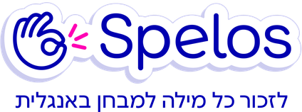 Spelos — לזכור כל מילה למבחן באנגלית - remember every word for an English test by heart